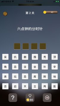 猜猜秀游戲截圖2