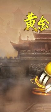 黃金特戒決戰(zhàn)游戲截圖1