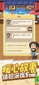 一起開(kāi)鋪?zhàn)佑螒蚪貓D4