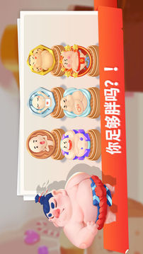 每逢春節(jié)胖三斤游戲截圖1