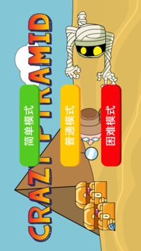 瘋狂金字塔游戲截圖3