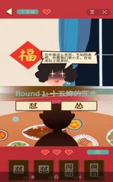 春節(jié)護體指南游戲截圖3