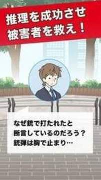 推理男孩游戲截圖2