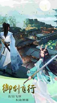 蜀山逆天行游戲截圖2