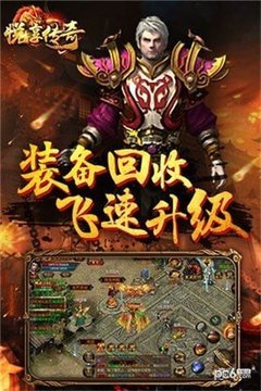 悅享傳奇游戲截圖2