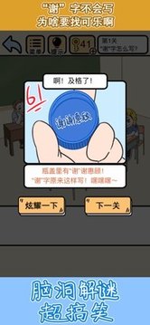 我不要掛科神腦洞游戲截圖4