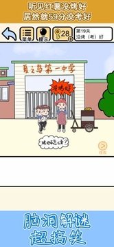我不要掛科神腦洞游戲截圖5