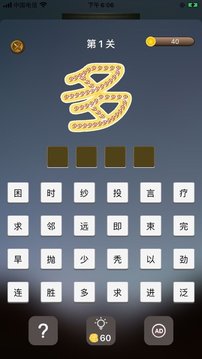 猜猜秀游戲截圖4