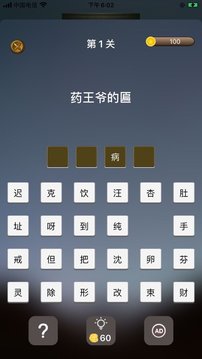 猜猜秀游戲截圖5