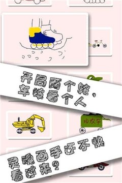 小團(tuán)團(tuán)玩的畫個車子游戲截圖3