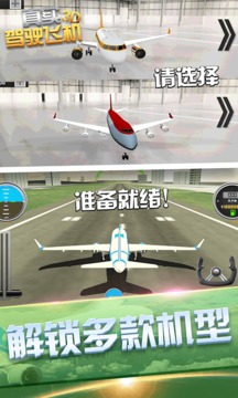 真實(shí)駕駛飛機(jī)3D游戲截圖3