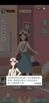 小姐姐的旅途游戲截圖1