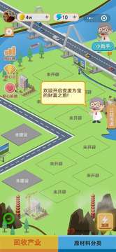 垃圾趣有錢游戲截圖1