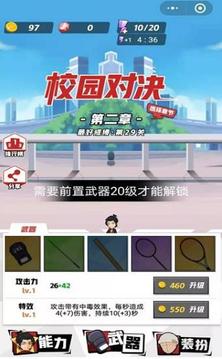 校園對決游戲截圖3