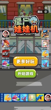 僵尸娃娃機(jī)游戲截圖3