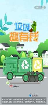 垃圾趣有錢游戲截圖4