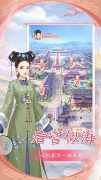 宮鎖情緣游戲截圖1