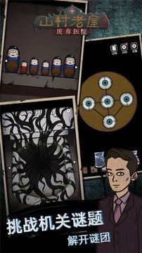 山村老屋之廢棄醫(yī)院游戲截圖3