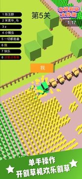 農(nóng)場(chǎng)割草大作戰(zhàn)游戲截圖3