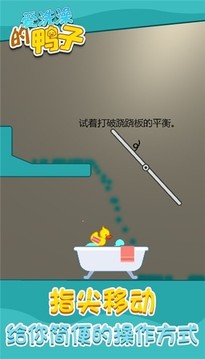 愛(ài)洗澡的鴨子游戲截圖3