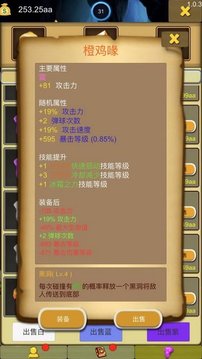 小雞自衛(wèi)戰(zhàn)游戲截圖5