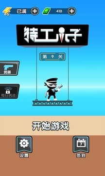 特工小子游戲截圖4
