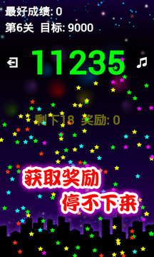 愛上消星星2020游戲截圖1