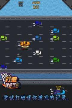 打造迷你車游戲截圖2