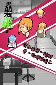 渣男模擬器劈腿2游戲截圖1