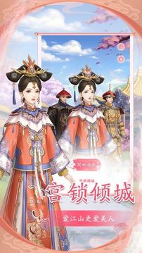 宮鎖情緣游戲截圖4