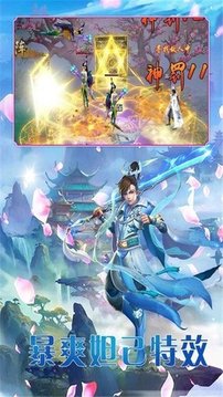 九霄劍圣游戲截圖1