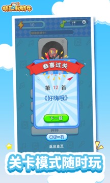 猜歌我賊6游戲截圖1