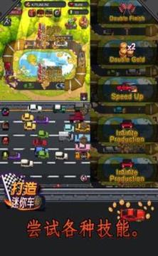 打造迷你車游戲截圖4