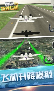 真實(shí)駕駛飛機(jī)3D游戲截圖1