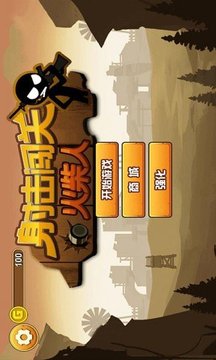 火柴人射擊闖關(guān)游戲截圖2