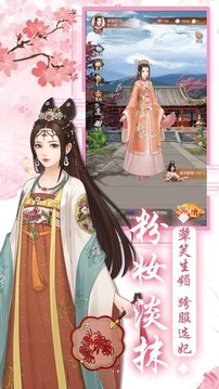 寵妃淚三千游戲截圖1