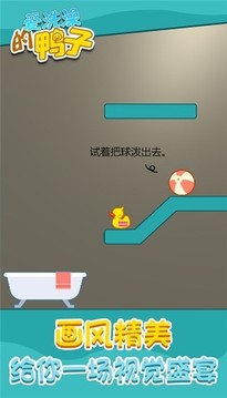 愛(ài)洗澡的鴨子游戲截圖2