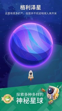 星際移民探索星際游戲截圖2