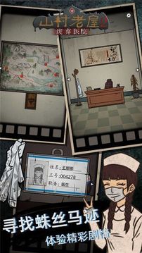 山村老屋之廢棄醫(yī)院游戲截圖1