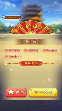 成語嗨賺游戲截圖1