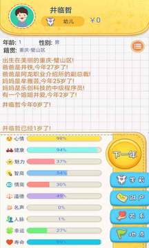 完美的一生游戲截圖2