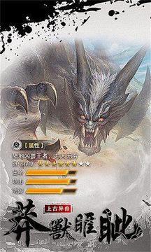 山海奇緣之遠(yuǎn)古異獸游戲截圖3