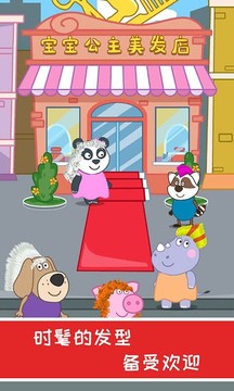 寶寶公主美發(fā)店游戲截圖1