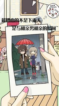 不想談戀愛游戲截圖1