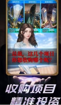 我要虧成世界首富游戲截圖1