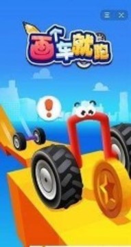 自己畫車自己跑游戲截圖1