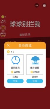 誰也別攔我游戲截圖1