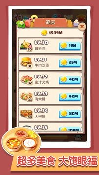 美食與合成游戲截圖2