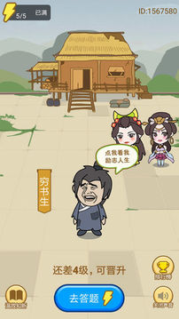 秀才養(yǎng)成記游戲截圖4