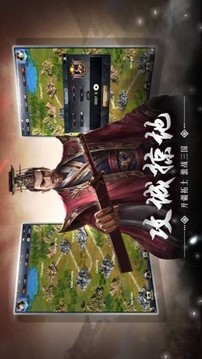 策行三國(guó)游戲截圖4